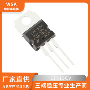 L7815CV domestic original TO-220 15V1.2A three-terminal voltage regulator IC integrated circuit in stock supply