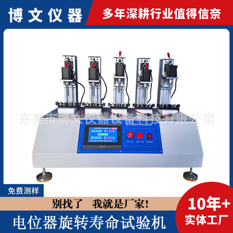触摸屏电位器旋转寿命试验机旋转开关寿命测试仪开关检测设备厂家