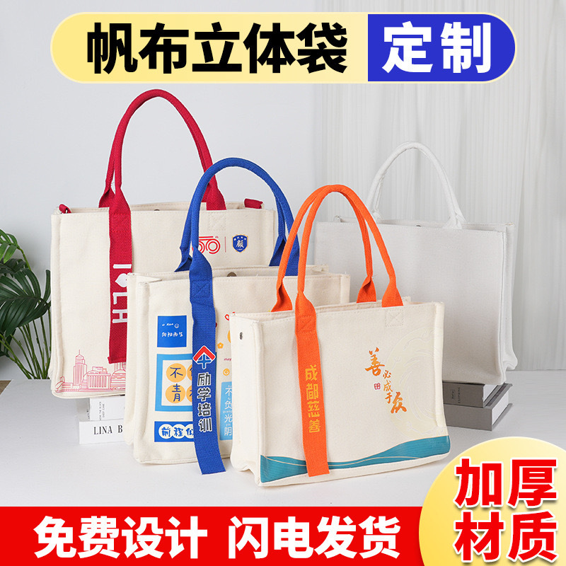 加厚立体帆布包定 制logo托特包定 做企业礼品展会学校帆布袋子