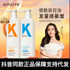 正品KONO洗发水经典控油蓬松去屑洗发水500ml护发素深层清洁温和