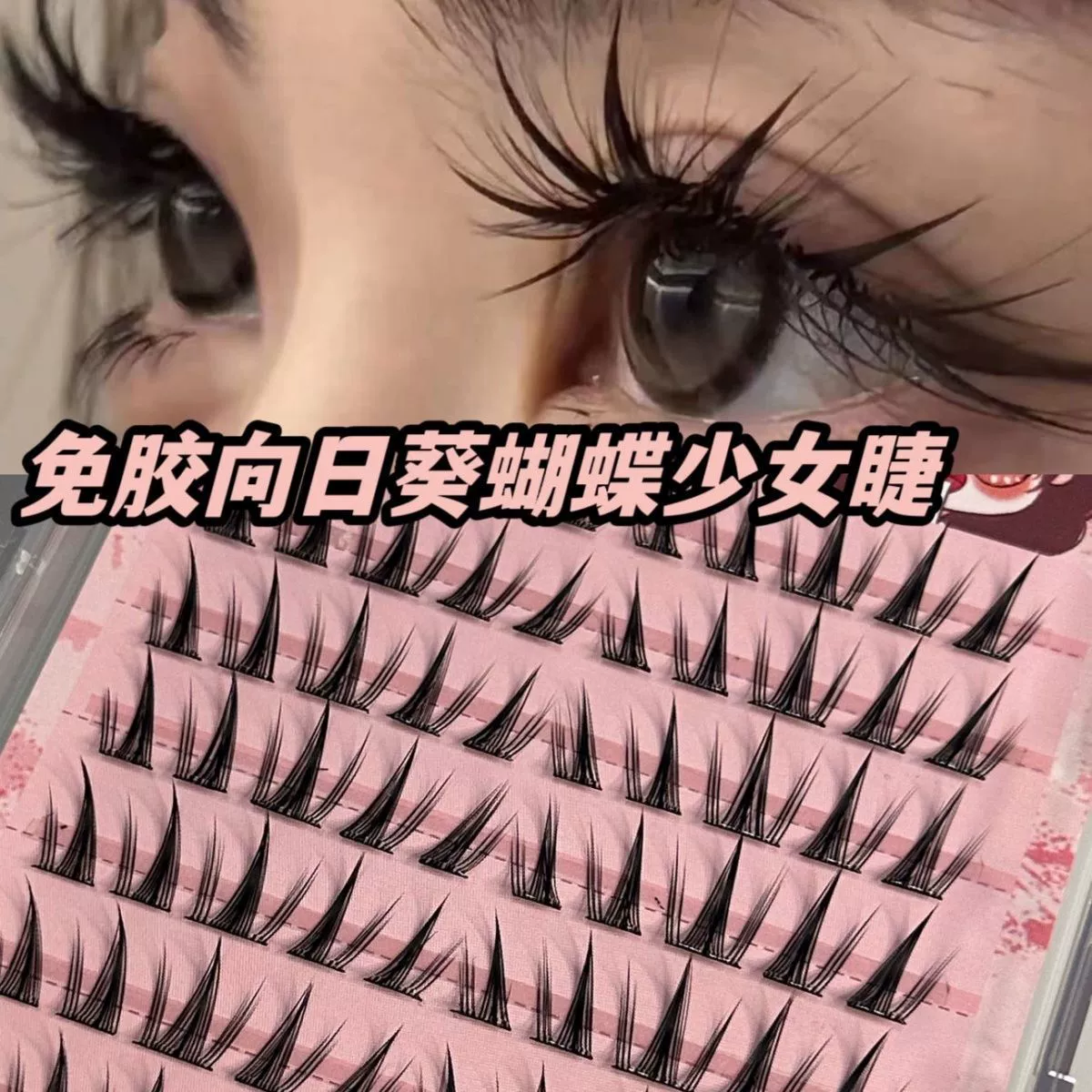 Накладные ресницы без клея для девочек-бабочек, искусственные комические ресницы, натуральные фотогеничные, толстые, ленивые, с солнечным цветком, сегментированные Барби