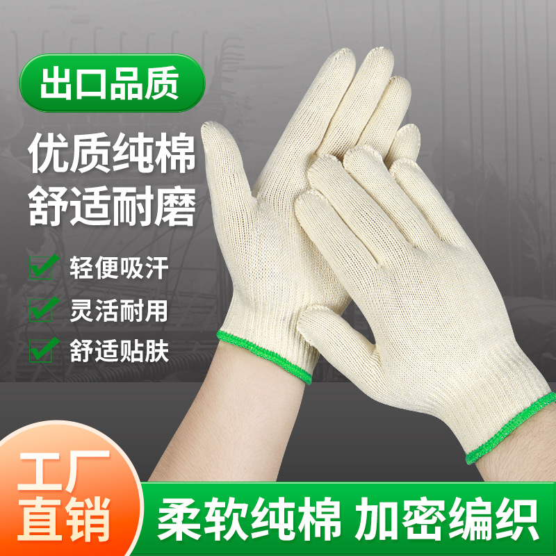 劳保手套批发400克棉线出口棉纱劳工修车用加厚耐磨绿口黄棉手套