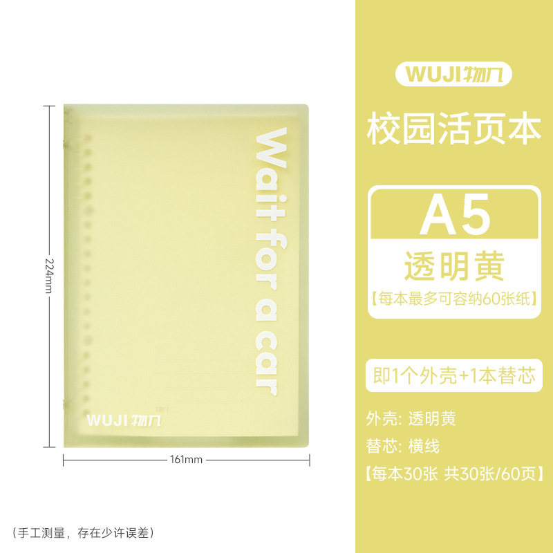Wojie campus portátil no se agarra en 2025 nuevo tipo de estudiante B5 / A5 / A4 cuaderno desmontable