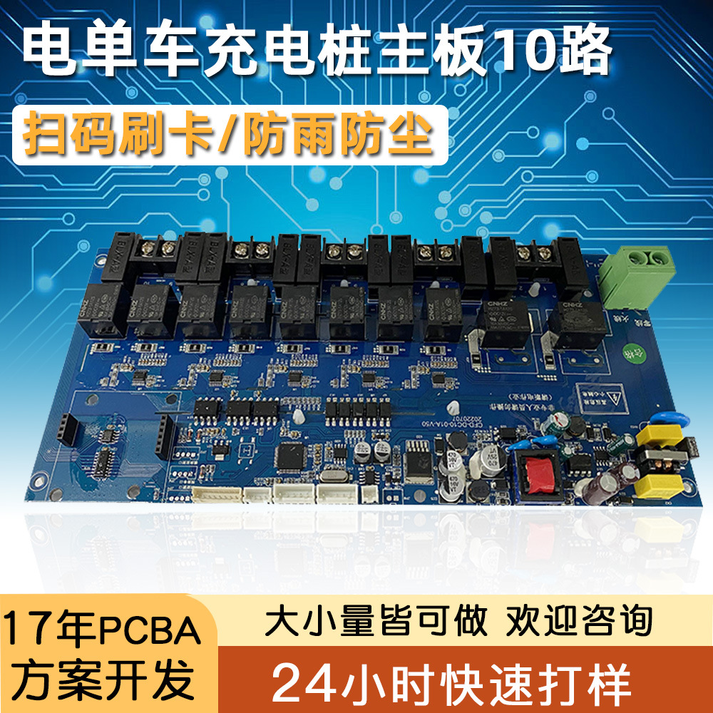 Two-Wheel Electric Vehicle Charging Pile Motherboard Development 10-Way Battery Vehicle Charging Pile Pcba Circuit Board Solution Oem