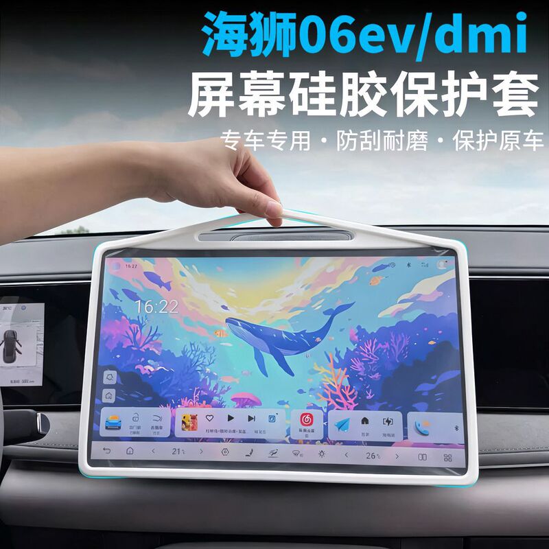 25-26 Models Byd Sea Lion 06Ev/Dmi Screen Protector Navigation Silicone Protective Cover Frame Car Accessories