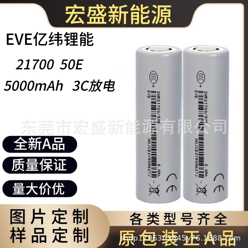 이웨이 21700/5000mah