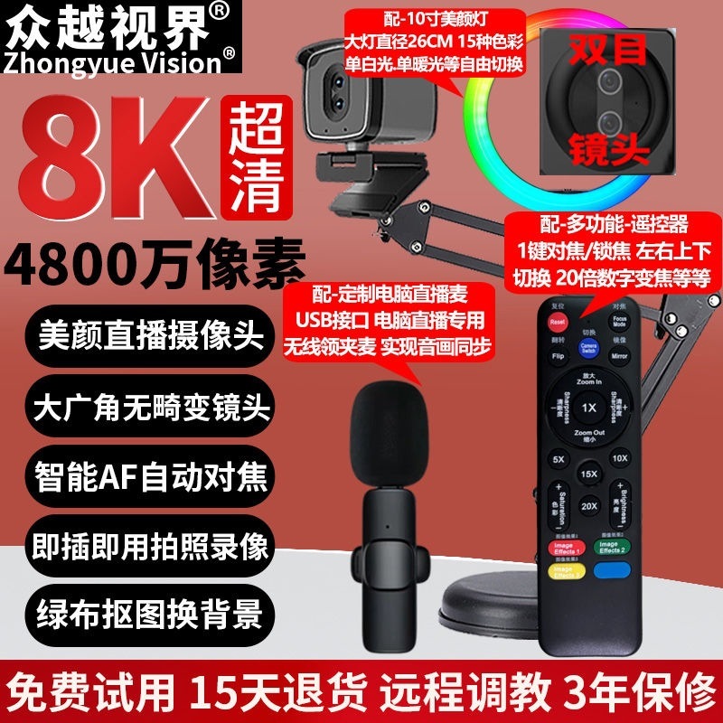 众越视界 A5电脑4k高清直播摄像头摄像机带美颜主播usb视频会议|undefined
