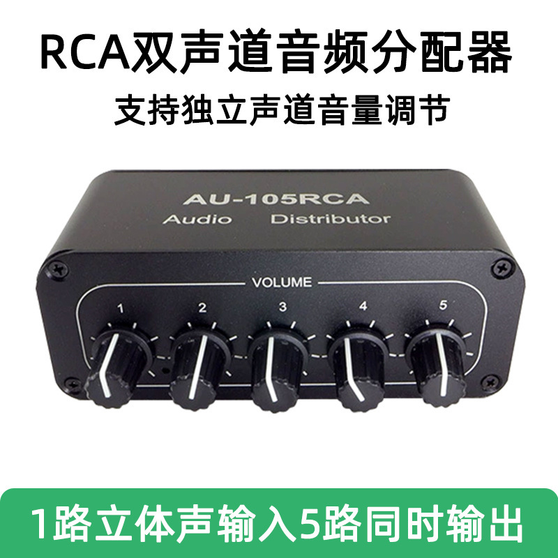 RCA stereo audio source distributor computer TV two-channel one-way input five-way output one drag many RCA stereo audio source distributor computer TV two-channel one-way input five-way output one drag many