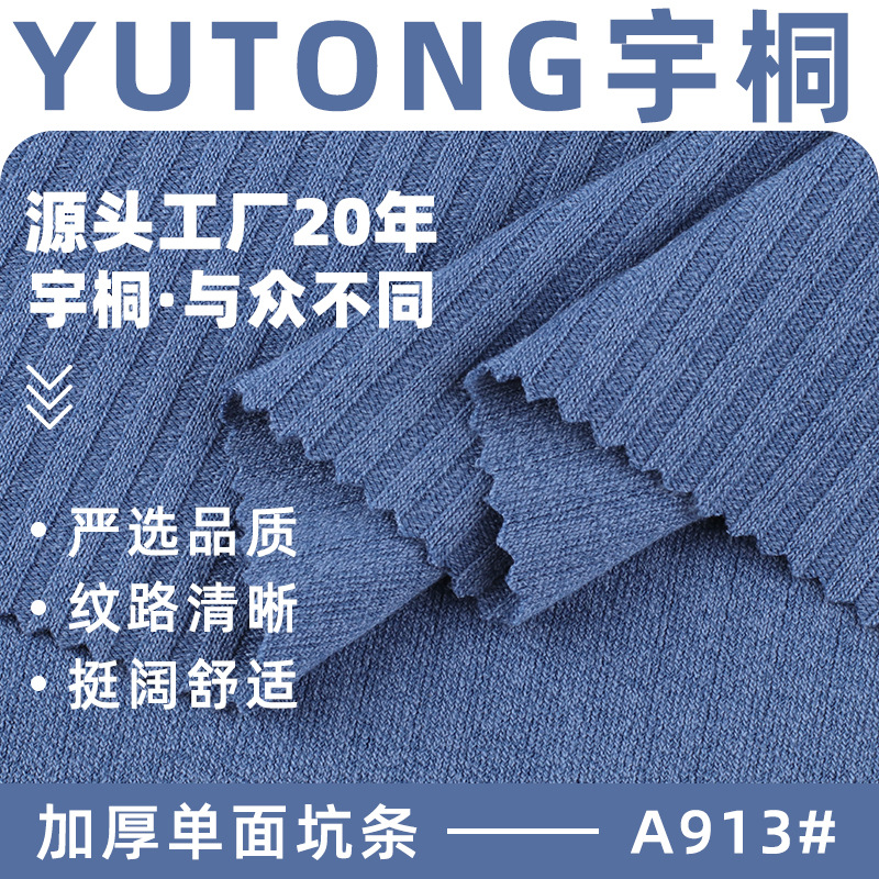 加厚单面坑条面料 罗纹随心裁面料 人棉螺纹背心睡衣打底衫布料