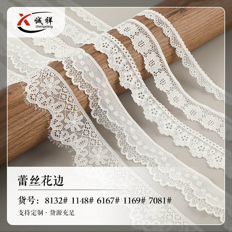 单边白色蕾丝花边 弹力蕾丝条码 婚纱礼服家纺蕾丝花边辅料 现货