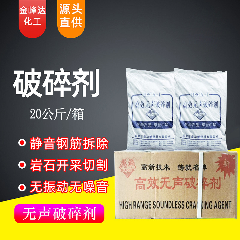 高效无声破碎剂 水泥混凝土强力静态破碎剂岩石膨胀剂石头胀裂剂