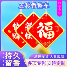 汽车车载香薰香片香水挂件车内装饰摆件车用持久淡香氛香卡批发