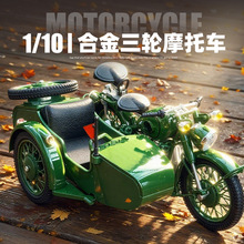 1/10挎斗三轮摩托车合金模型车模可滑行发声仿真复古汽车玩具摆件