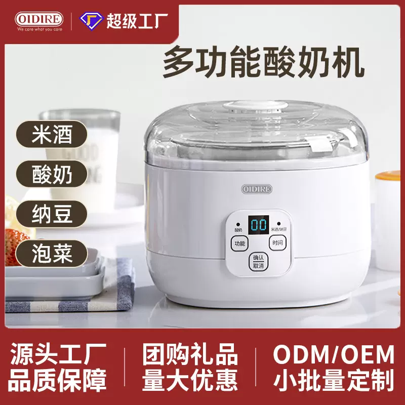 德国OIDIRE酸奶机不锈钢家用小型迷你全自动自制米酒发酵纳豆机