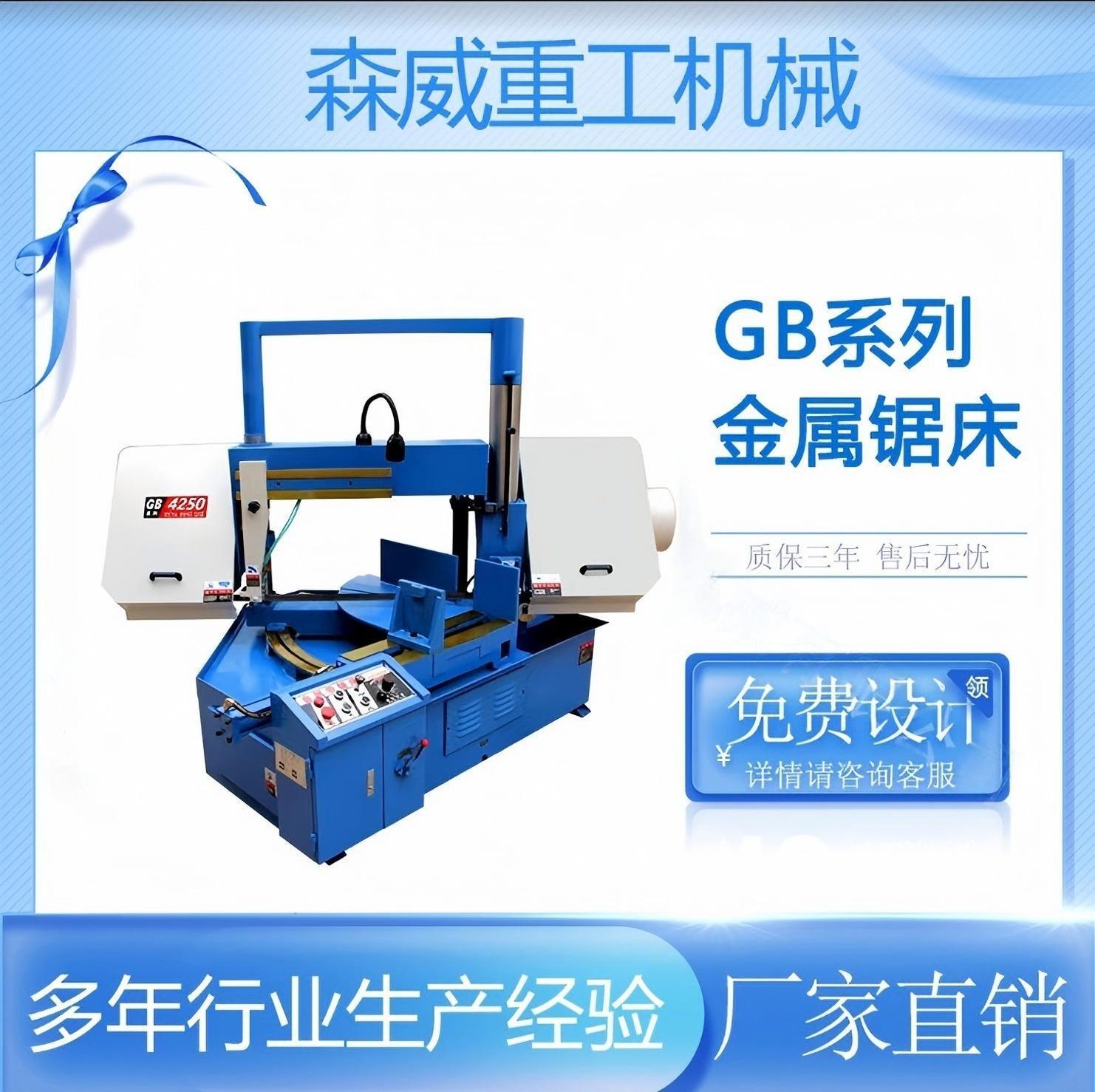 GB4250带锯床厂家现货销售 高锯切效率 GB4250可调角度金属带锯床