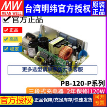 明纬PA-120N裸板120W电池充电器13P 13.8V/27P 27.6V/54P 55.2V