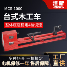 厂家供应MCS-1000木工车床家用多功能木旋机佛珠机手串车床