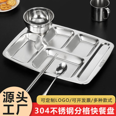 食事皿304ステンレス学校食堂五六格別食事皿成人学生がステンレス料理皿を厚くする
