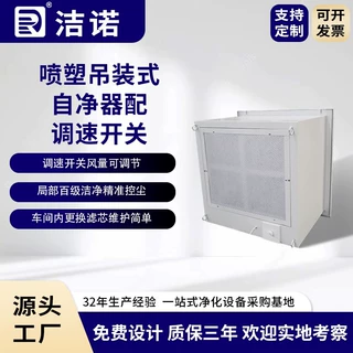 洁诺净化定制工厂实验室高效过滤配调速开关喷塑吊装式自净器