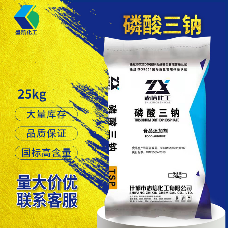 广州磷酸三钠25kg/袋食品级 食品添加剂锅炉除垢剂水处理软水剂