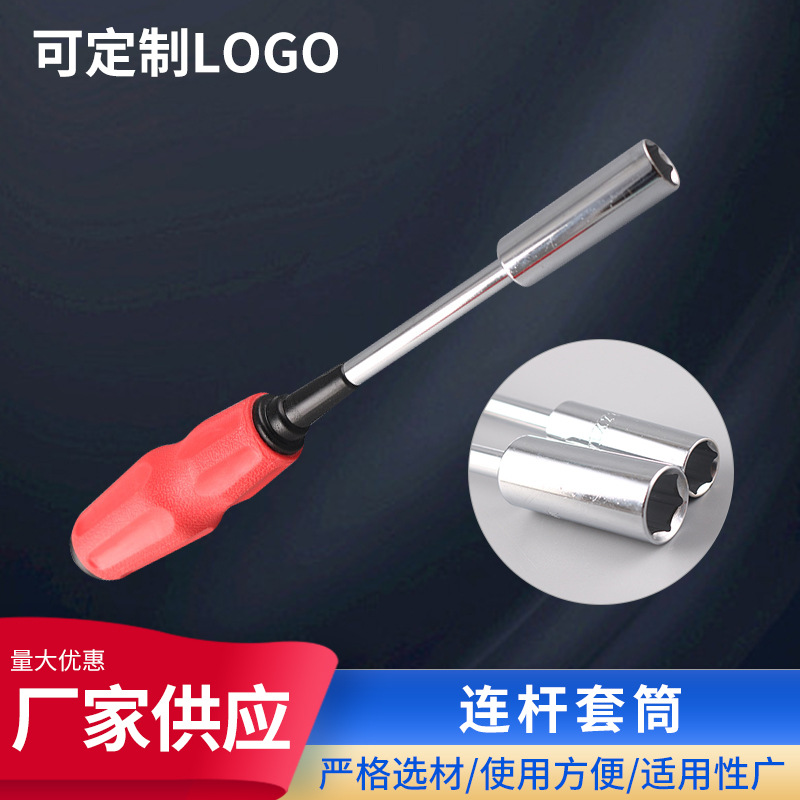 套筒大量批发 连杆套筒量大从优 套筒扳手多功能套筒扳手厂家供应