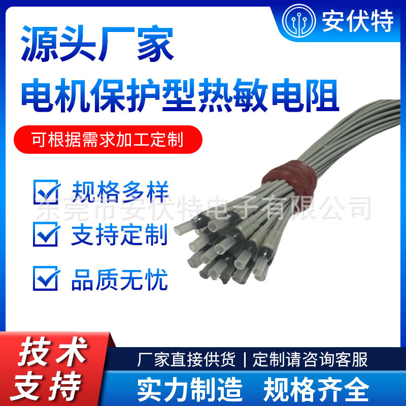 单芯线束型MZ6型PTC电机线圈保护型热敏电阻MZ6-120-ES 灰色-灰色