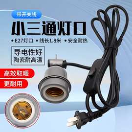 养殖E27陶瓷灯头 小三通灯口带国标插头电源线开关 宠物保温灯头
