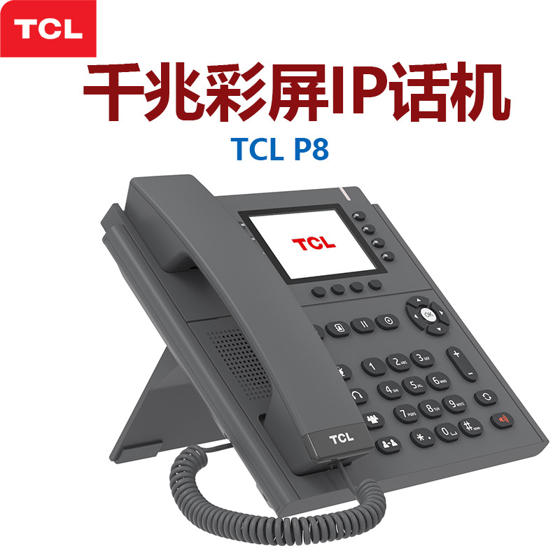 TCL-P831W/P831EW系列IP电话机 无线SIP座机WiFi连接黑名单通讯录