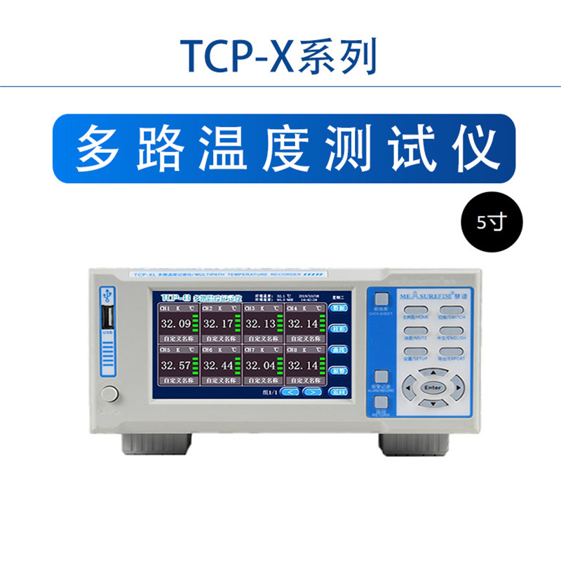 慧谱多路温度仪8 16 24 32通道巡检记录仪TCP8XL系列