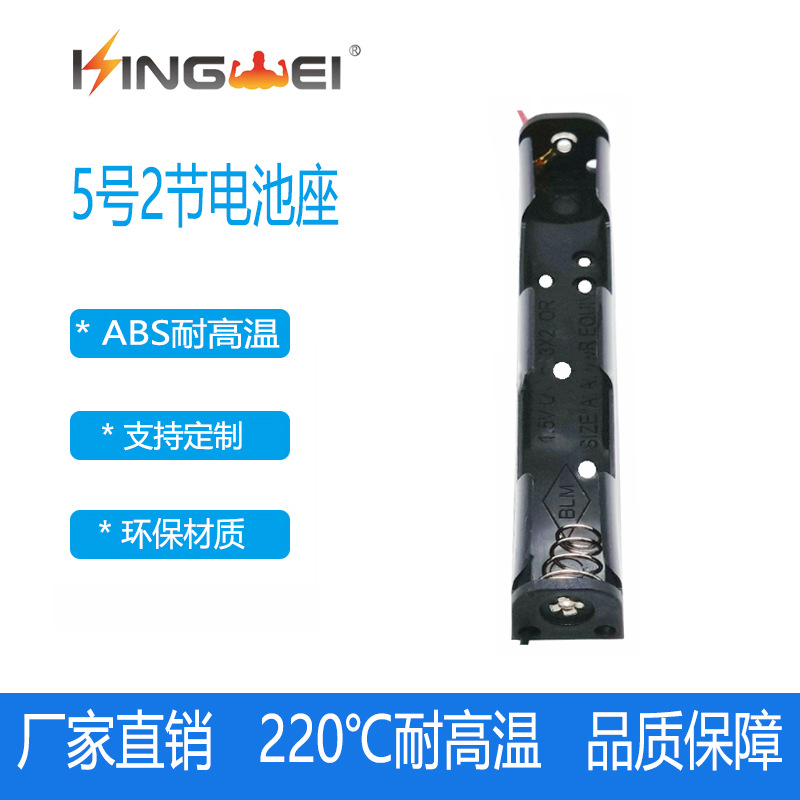 直条2节5号电池盒 串联 带线 一字型 电子元件 长条型 干电池盒