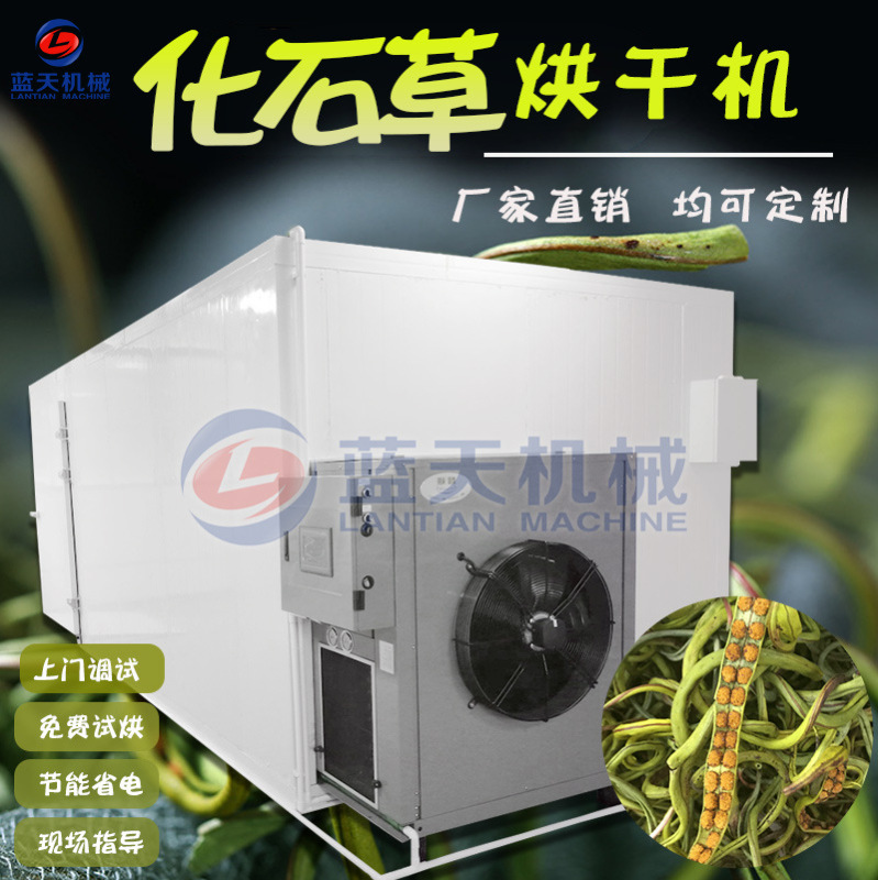 Foscale grass dryer blue sky cat grass heat pump drying room stone removal grass kidney grass kidney tea dehumidification drying equipment Foscale grass dryer blue sky cat grass heat pump drying room stone removal grass kidney grass kidney tea dehumidification drying equipment