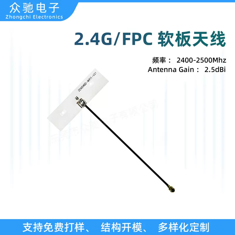2G/3G/4G内置FPC天线WIFI蓝牙ZigBee5.8G柔性双频高增益贴片天线