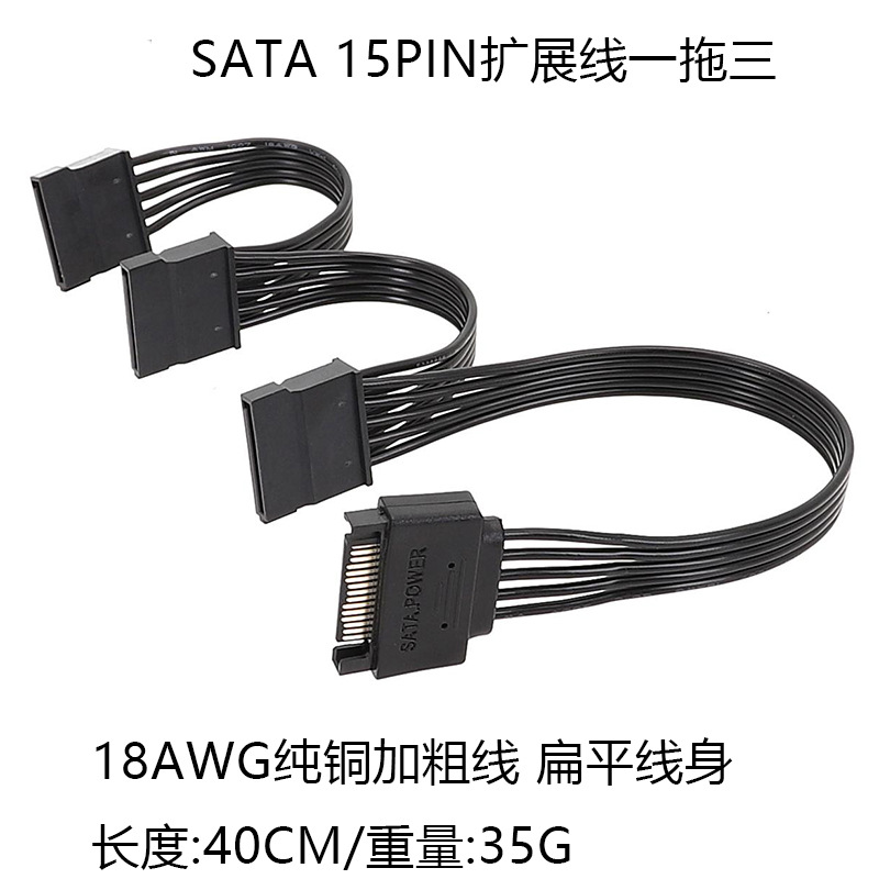SATA 15PIN扩展线一拖三 - 副本.jpg