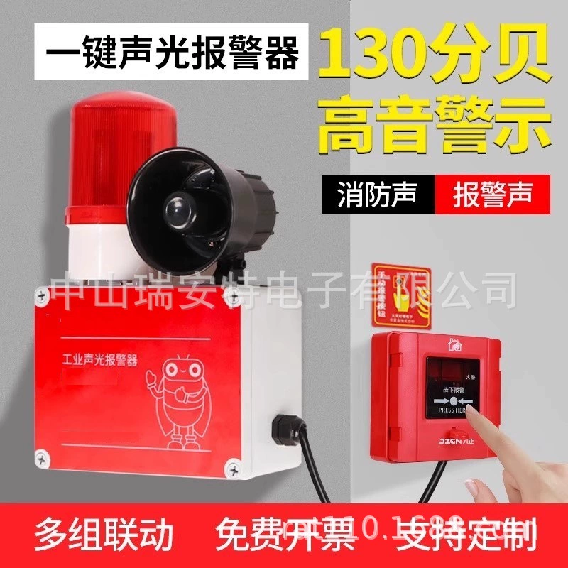 Звуковая и световая сигнализация в один клик, промышленная заводская пожарная лестница, беспроводной звонок, устройство сигнализации, пожарный переключатель