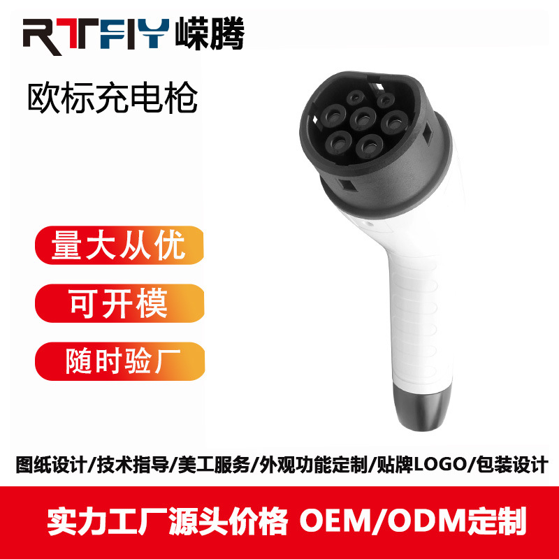 evcharge充电枪配件欧标枪头单枪中山厂家直销新能源充电桩便携式