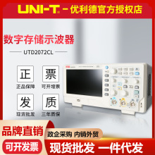 优利德数字储存示波器UTD2025CL/UTD2072CL 双通道100M台式示波器