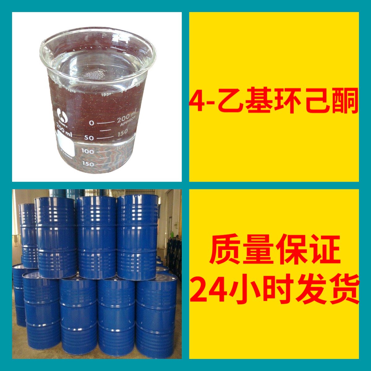 4-ethylcyclohexanone source factory industrial grade analytical pure customer is god Zhejiang
