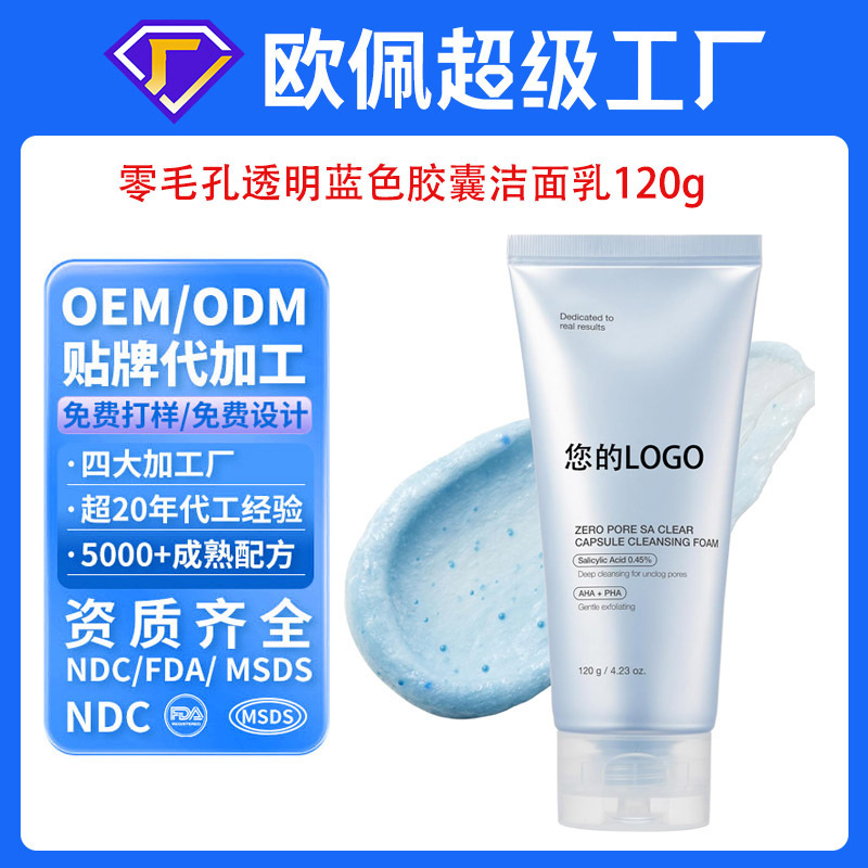 Customized Zero-Pore Transparent Blue Capsule Cleanser with Fruit Acid and Salicylic Acid, Cross-Border Skincare OEM Processing Customized Zero-Pore Transparent Blue Capsule Cleanser with Fruit Acid and Salicylic Acid, Cross-Border Skincare OEM Processing
