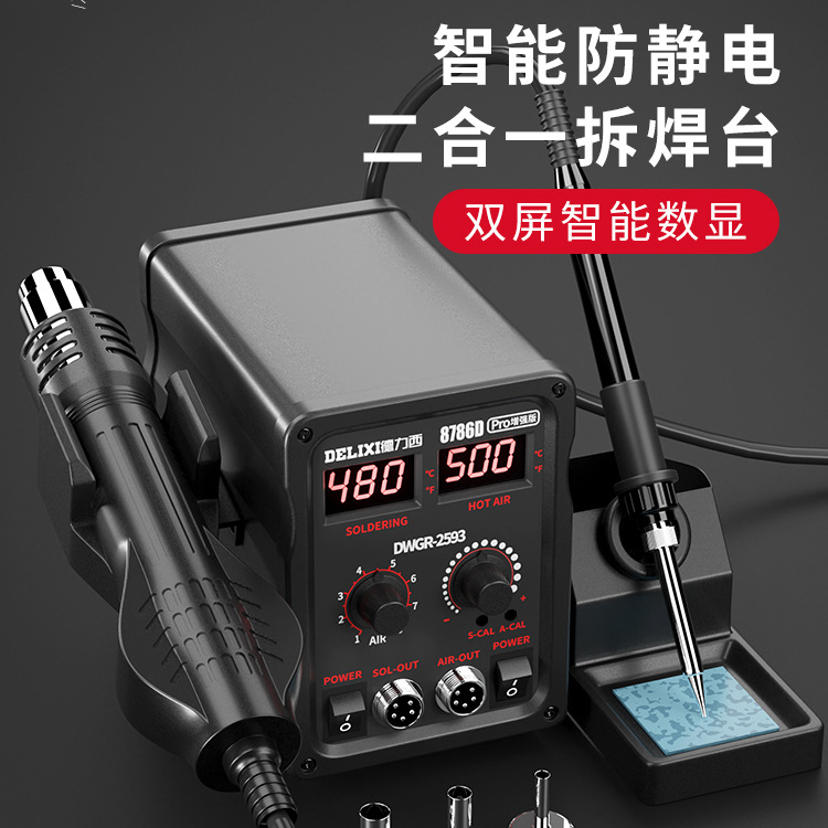 热风枪拆焊台二合一858D无铅电烙铁手机电脑维修焊接电焊台
