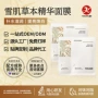 保湿补水精华雪肌面膜