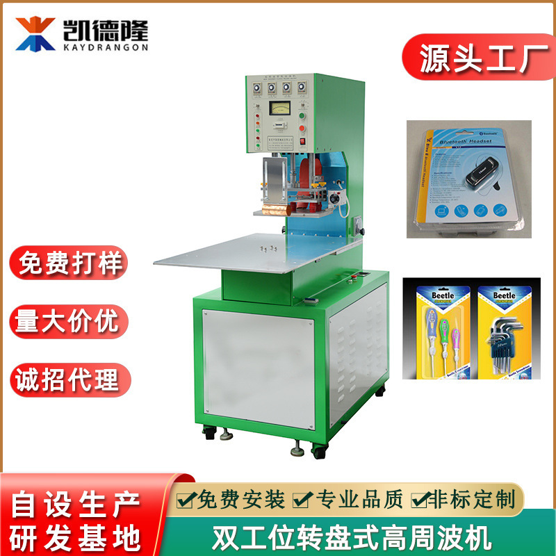 Manufacturers toy paper card blister packaging machine high-frequency packaging sealing machine single-head turntable double-sided bubble shell welding machine