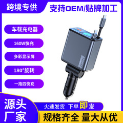 160W超急速充電車載携帯電話充電器、1対4の車載用変換プラグ、ダブル伸縮ケーブル、シガーソケット
