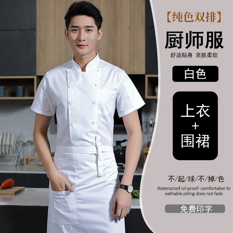 纯色双排扣厨师工作服食堂后厨员工工服工厂现货批发男女同款围裙|undefined