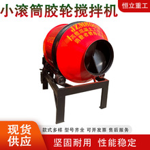 4胶轮8胶轮滚筒搅拌机家用工地用水泥砂浆搅拌机小滚筒胶轮搅拌机