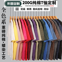 【9折拿样】定制260克纯棉t恤印logo工作服印字文化衫夏季短袖