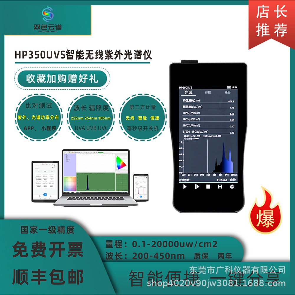 光度测量仪手持蓝牙触摸屏紫外光谱辐照计亮度色温测光仪光谱测试