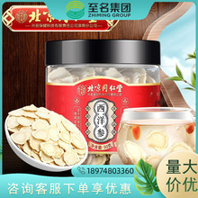 北京同仁堂内廷上用西洋参50g 诚招代理