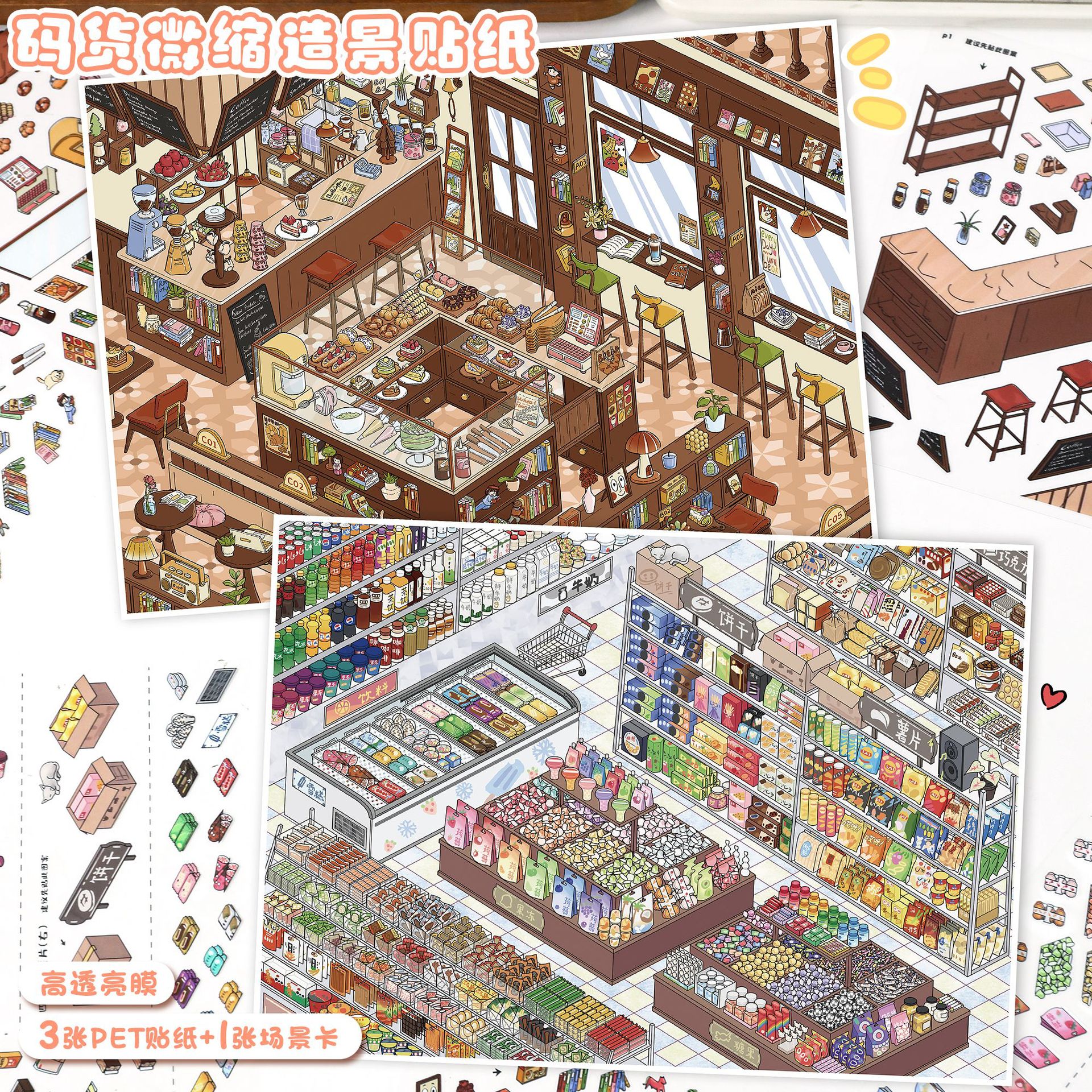 Yilan 171.0 Scenic Stickers Immersive Model Series 3D Three-Dimensional Miniature Scene Stickers DIY Stress Relief Journal