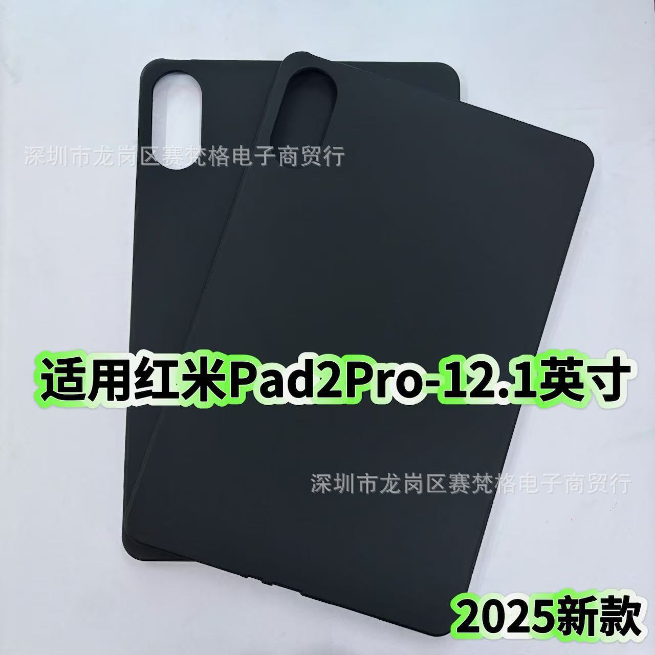 适用红米Pad2Pro保护套2025款12.1英寸平板电脑Redmi黑色磨砂软壳