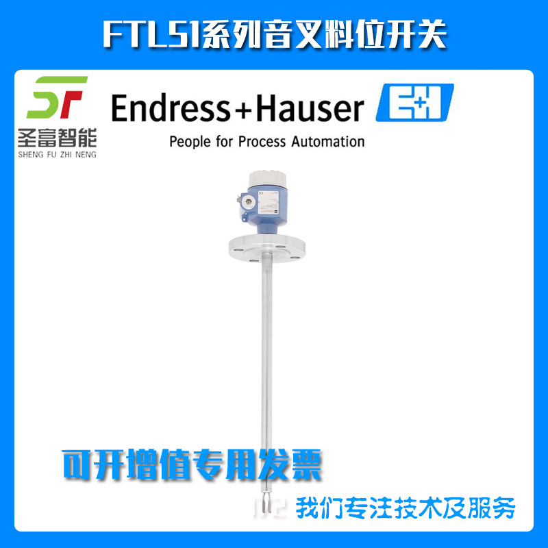 音叉料位开关FTL51-AGR2BB2C3A  L=350mm德国恩德斯豪斯